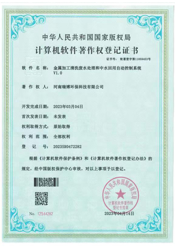 計算機軟件著作權登記證書 計算機軟件著作權登記證書